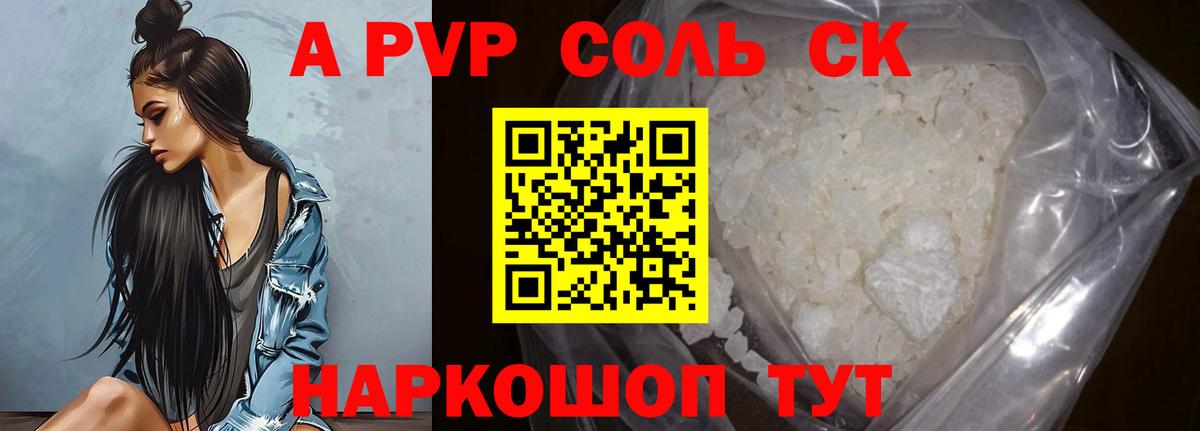 Альфа ПВП крисы CK Коломна