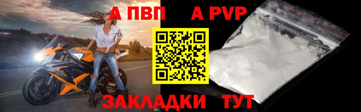 А ПВП мука  Вход с VPN  Alpha PVP Соль  APVP СК КРИС  Коломна 