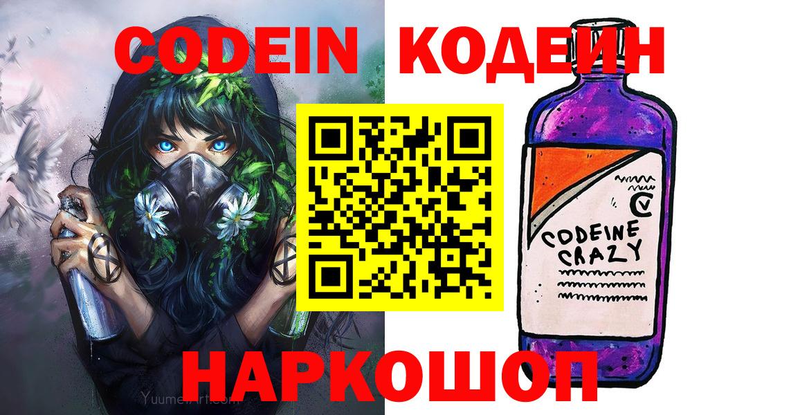 Коломна  Кодеиновый сироп Lean напиток Lean (лин)  Вход с VPN 