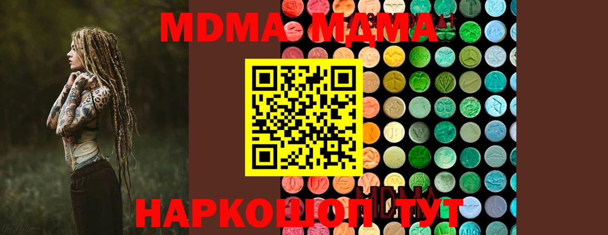 МДМА кристаллы Коломна