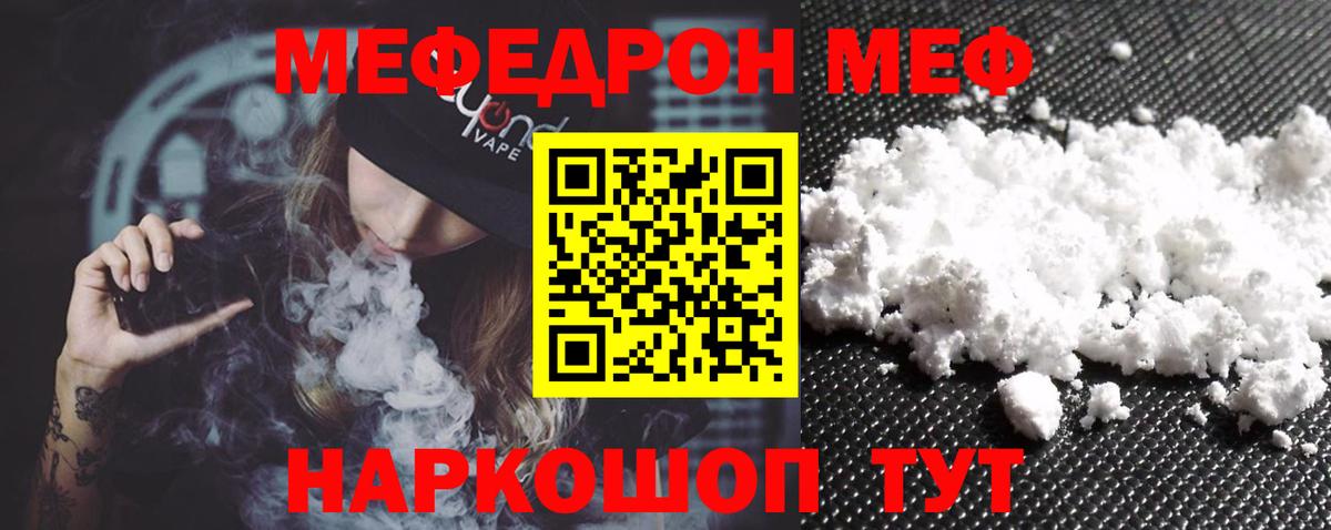 МЕФ мука  Вход с VPN  Меф  Коломна  Мефедрон  МЯУ-МЯУ mephedrone 