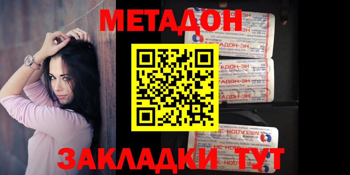 Коломна  МЕТАДОН methadone  Метадон VHQ  Вход с VPN 