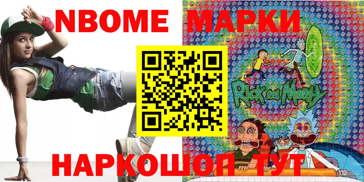 Марки N-bome 1,5мг Коломна